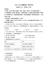 河南省商丘市青桐鸣2023—2024学年高一下学期3月联考历史试题（原卷版+解析版）