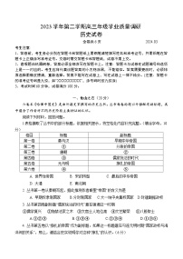 2024届上海市青浦区高三下学期第二次学业质量调研考试历史试卷+