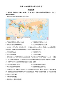 河南省南阳市新野县2023-2024学年高一下学期第一次月考历史试题（原卷版+解析版）