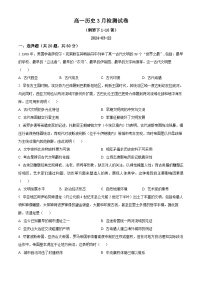 江苏省江阴市两校联考2023-2024学年高一下学期3月月考历史试题（原卷版+解析版）