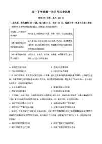 江西省上饶市余干县私立蓝天中学2023-2024学年高一下学期第一次月考历史试题（原卷版+解析版）