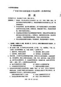 _历史｜广东省2024届高中毕业班第一次调研考试（粤光联考）历史试卷及答案