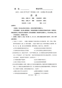 辽宁省协作校2024届高三下学期第一次模拟考试历史试题及答案