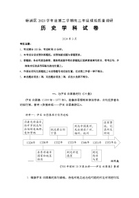 2024届上海市杨浦区高三下学期二模考试历史试题+