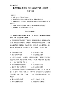 重庆市重点中学2023-2024学年高二下学期3月月考历史试卷（Word版附答案）