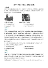 重庆市璧山来凤中学2023-2024学年高二下学期3月月考历史试卷（Word版附解析）