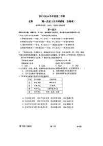 北京市育才学校2023-2024学年高一下学期3月月考（合格考）历史试题