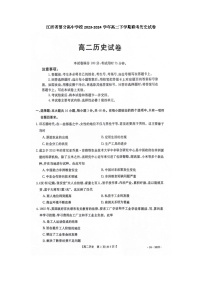 江西省部分高中学校2023-2024学年高二下学期3月联考（金太阳381B）历史试题及答案