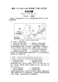 福建省福安市第一中学2023-2024学年高二下学期3月月考历史试卷（Word版附解析）