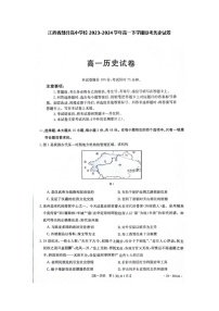 江西省部分高中学校2023-2024学年高一下学期3月联考历史试卷（Word版附解析）