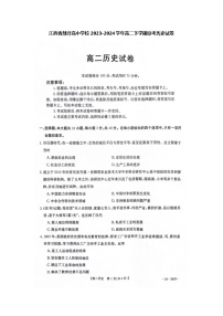 江西省部分高中学校2023-2024学年高二下学期3月联考历史试卷（Word版附解析）