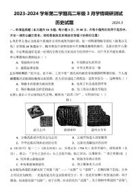 江苏省扬州市高邮市2023-2024学年高二下学期3月月考历史试题