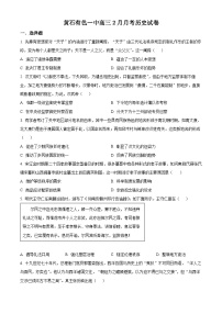 湖北省黄石市有色第一中学2023-2024学年高三下学期２月月考历史试卷（原卷版+解析版）