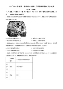 江苏省高邮市2023-2024学年高一下学期3月月考历史试题（原卷版+解析版）