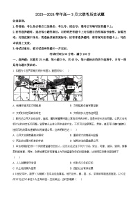 山东省大联考2023-2024学年高一下学期3月月考历史试题（原卷版+解析版）