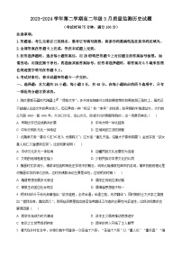 山西省太原市尖草坪区第一中学校2023-2024学年高二下学期3月月考历史试题（原卷版+解析版）