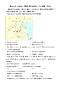 浙江省杭州市富阳区场口中学2023-2024学年高一下学期3月月考历史（选考）试题（选考+选考）