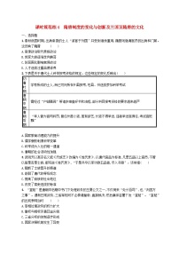 2025届高考历史一轮复习专项练习课时规范练4隋唐制度的变化与创新及三国至隋唐的文化