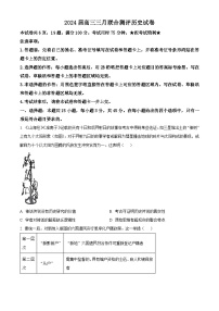 2024湖北省高中名校联盟高三下学期3月一模测评历史试卷含解析