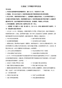 2024江西省部分学校高二下学期开学考试历史试题