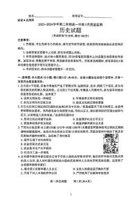 山西省太原市尖草坪区第一中学校2023-2024学年高一下学期3月月考历史试题