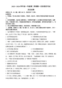 2024江西省部分学校高一下学期3月第一次阶段性考试历史含解析