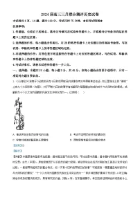 湖北省高中名校联盟2023-2024学年高三下学期3月一模测评历史试题（解析版）