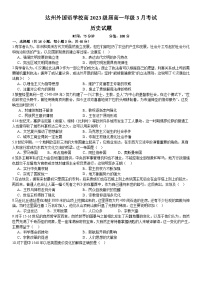 四川省达州外国语学校2023-2024学年高一下学期3月月考历史试题