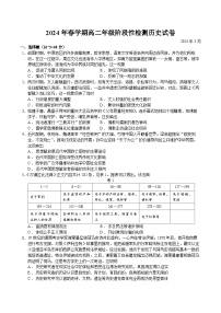 江苏省无锡市江阴市两校联考2023-2024学年高二下学期3月月考历史试卷（Word版附答案）