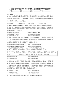 广东省广州市七校2023-2024学年高二上学期期中联考历史试卷(含答案)