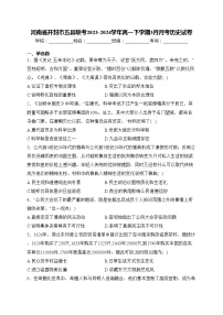 河南省开封市五县联考2023-2024学年高一下学期3月月考历史试卷(含答案)