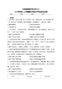 江苏省盐城市东台市2023-2024学年高二上学期期末学业水平考试历史试卷(含答案)