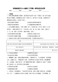 青海省海东市2024届高三下学期一模考试历史试卷(含答案)