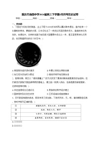 重庆市渝西中学2024届高三下学期3月月考历史试卷(含答案)