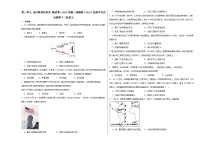 第三单元 走向整体的世界 测试卷（含解析）--2024届高三统编版（2019）必修中外历史纲要下二轮复习