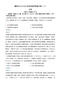 湖南省衡阳市第八中学2023-2024学年高三下学期二模历史试题（Word版附解析）