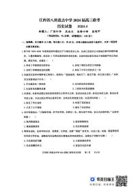2024届江西省八所重点中学高三下学期4月联考历史试题