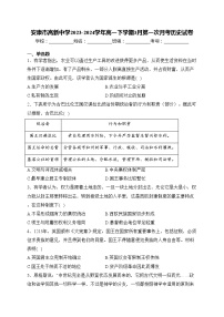 安康市高新中学2023-2024学年高一下学期3月第一次月考历史试卷(含答案)