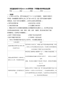 河北省沧州市十校2023-2024学年高一下学期3月月考历史试卷(含答案)