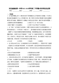 河北省唐县第一中学2023-2024学年高二下学期3月月考历史试卷(含答案)