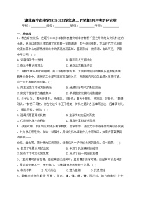 湖北省沙市中学2023-2024学年高二下学期3月月考历史试卷(含答案)