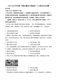 安徽省皖北县中联盟2023-2024学年高二下学期3月月考历史试题（原卷版+解析版）