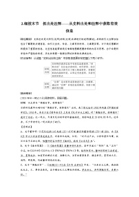 2024高考历史二轮复习能力提升　史料研习2——细枝末节　抓出处注释  学案（含答案）