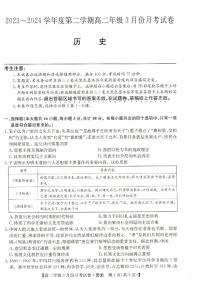 河北省沧州市十校2023-2024学年高二下学期3月月考历史试卷（PDF版附解析）