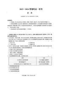 河南省商丘市青桐鸣大联考2023-2024学年高一下学期3月月考历史试卷（PDF版附解析）