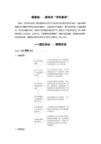 2024高考历史二轮复习命题研析　解银线——新高考“学科素养”　(一)理论保证——唯物史观 学案（含答案）