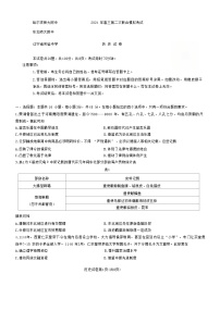 2024届东北三省三校高三下学期二模联考历史试题及答案