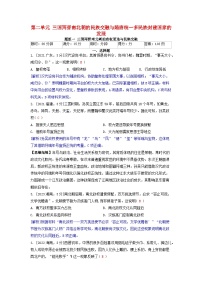 2019-2023近五年高考历史真题分类训练第二单元三国两晋南北朝的民族交融与隋唐统一多民族封建国家的发展（附解析）