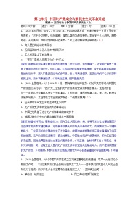2019-2023近五年高考历史真题分类训练第七单元中国共产党成立与新民主主义革命兴起（附解析）