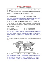 2019-2023近五年高考历史真题分类训练第十一单元走向整体的世界（附解析）